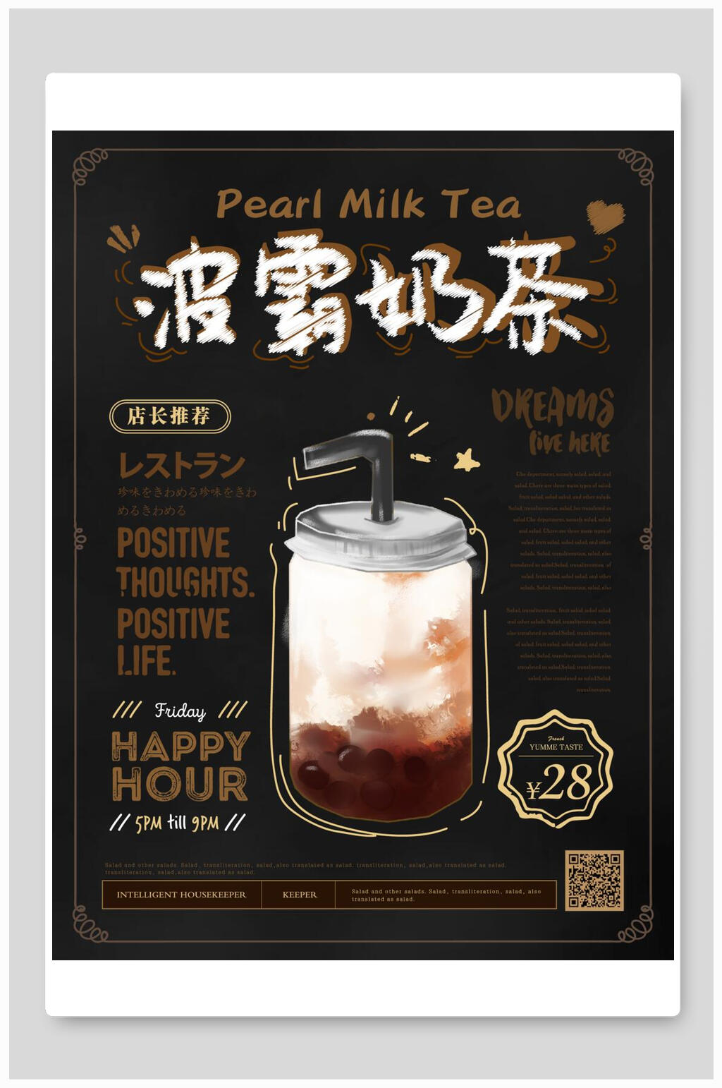 波霸奶茶饮品奶茶素材