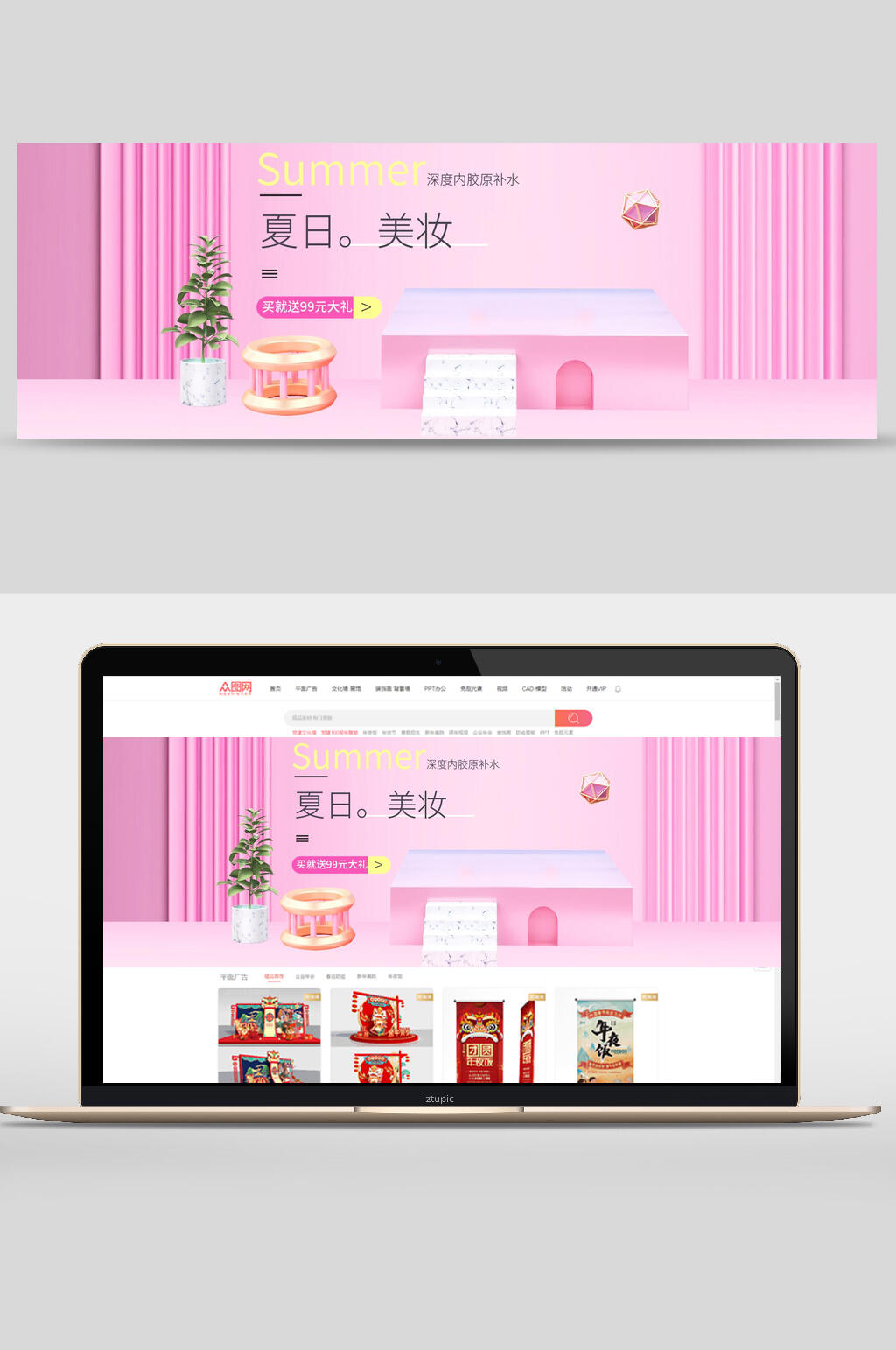 夏日美妆化妆品电商banner素材