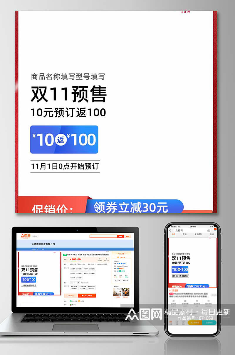 天猫双十一预售电商主图素材