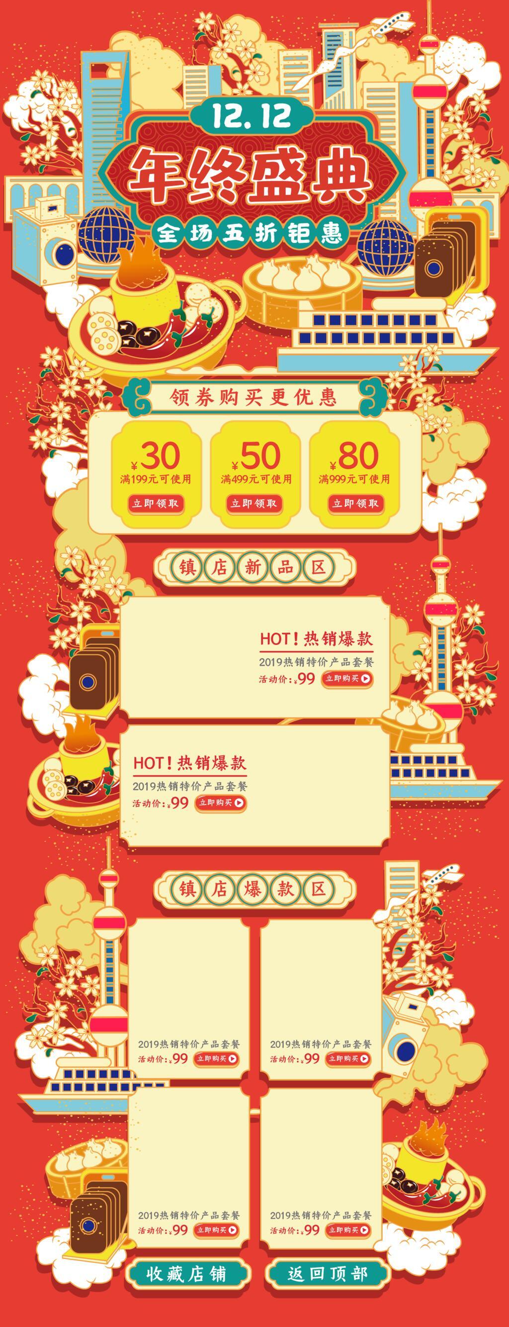 国潮双十二年终盛典电商详情页素材