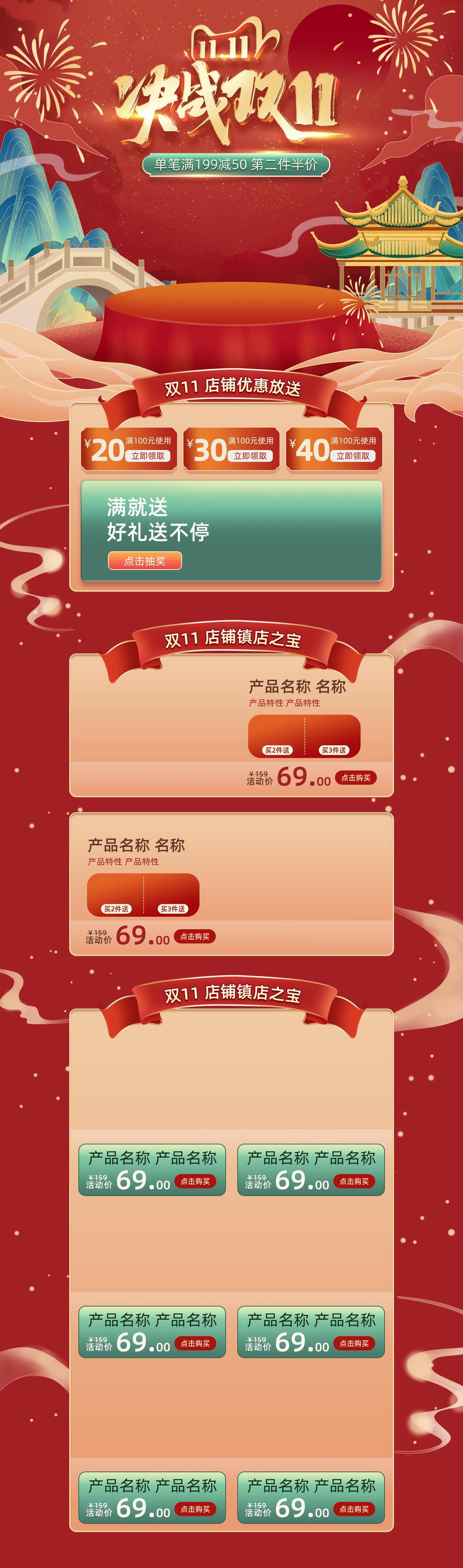 国潮红金决战双十一电商首页素材