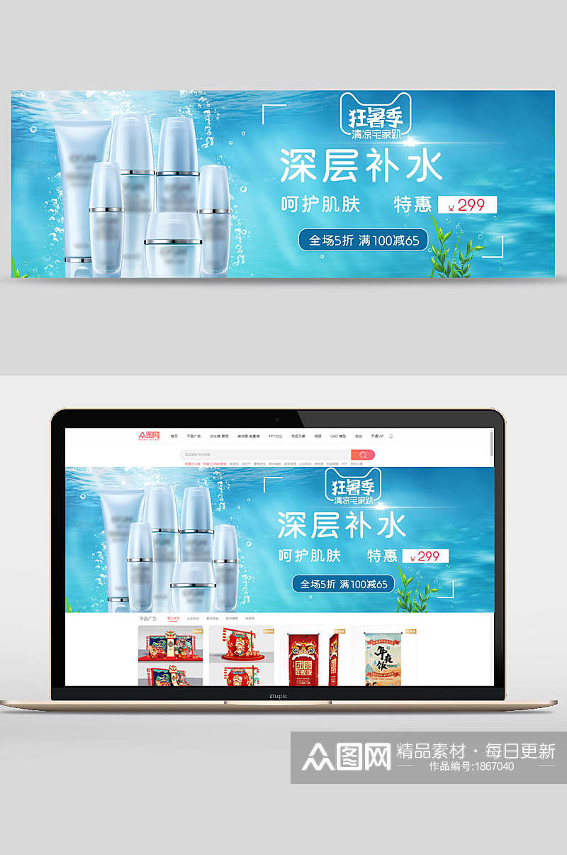 深层补水狂暑季化妆品促销电商banner素材