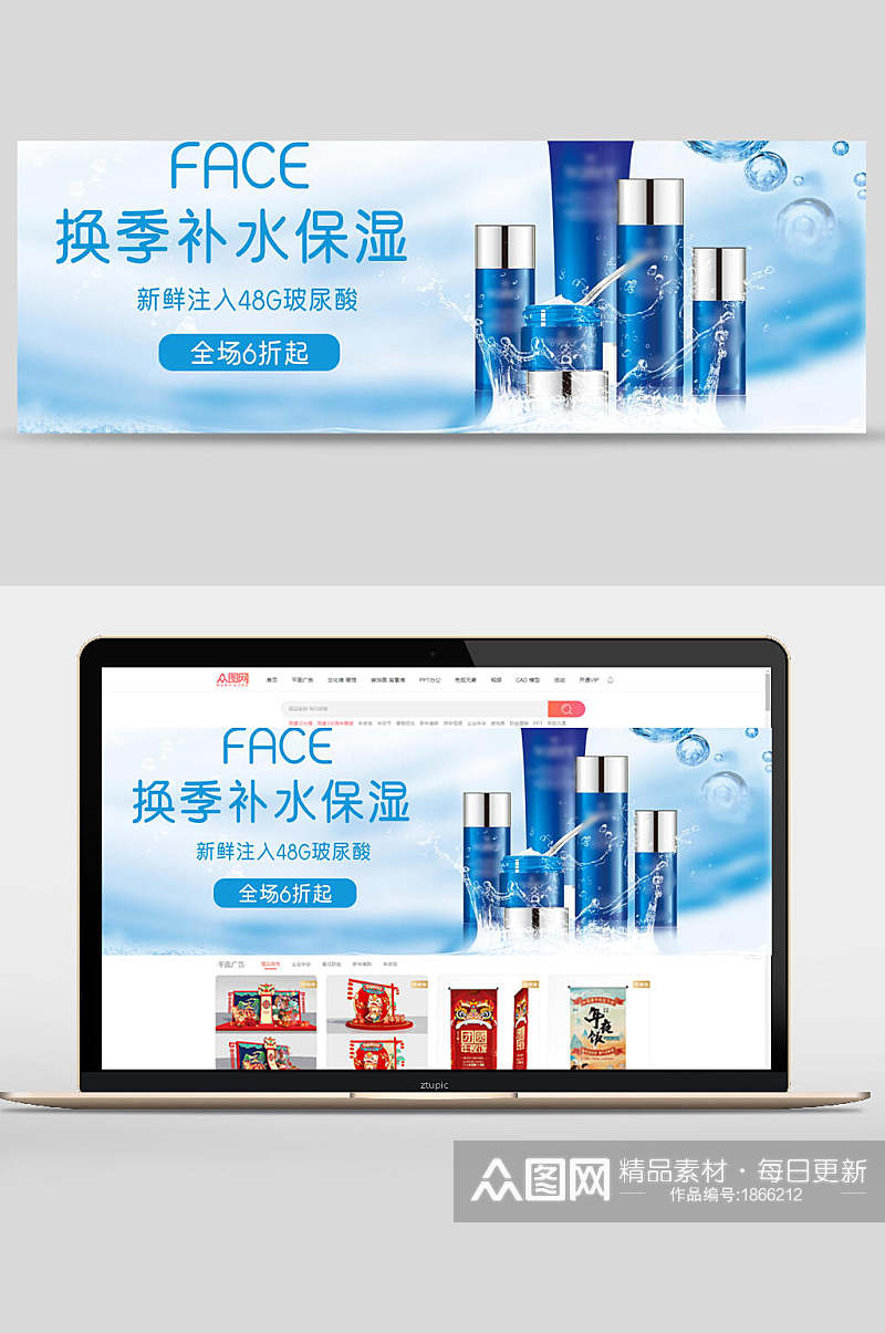 换季补水保湿化妆品电商banner素材