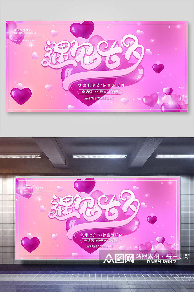 紫色爱心遇见七夕情人节海报展板素材