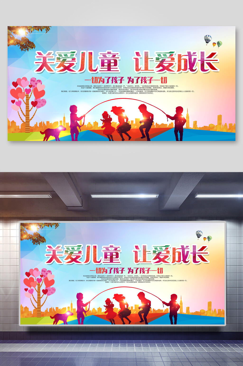 关爱儿童让爱成长展板素材
