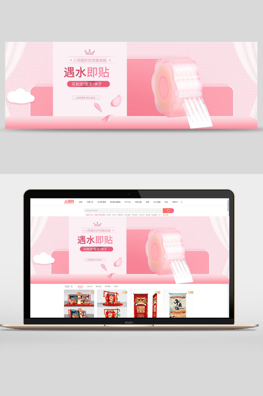 遇水即贴化妆品电商banner素材