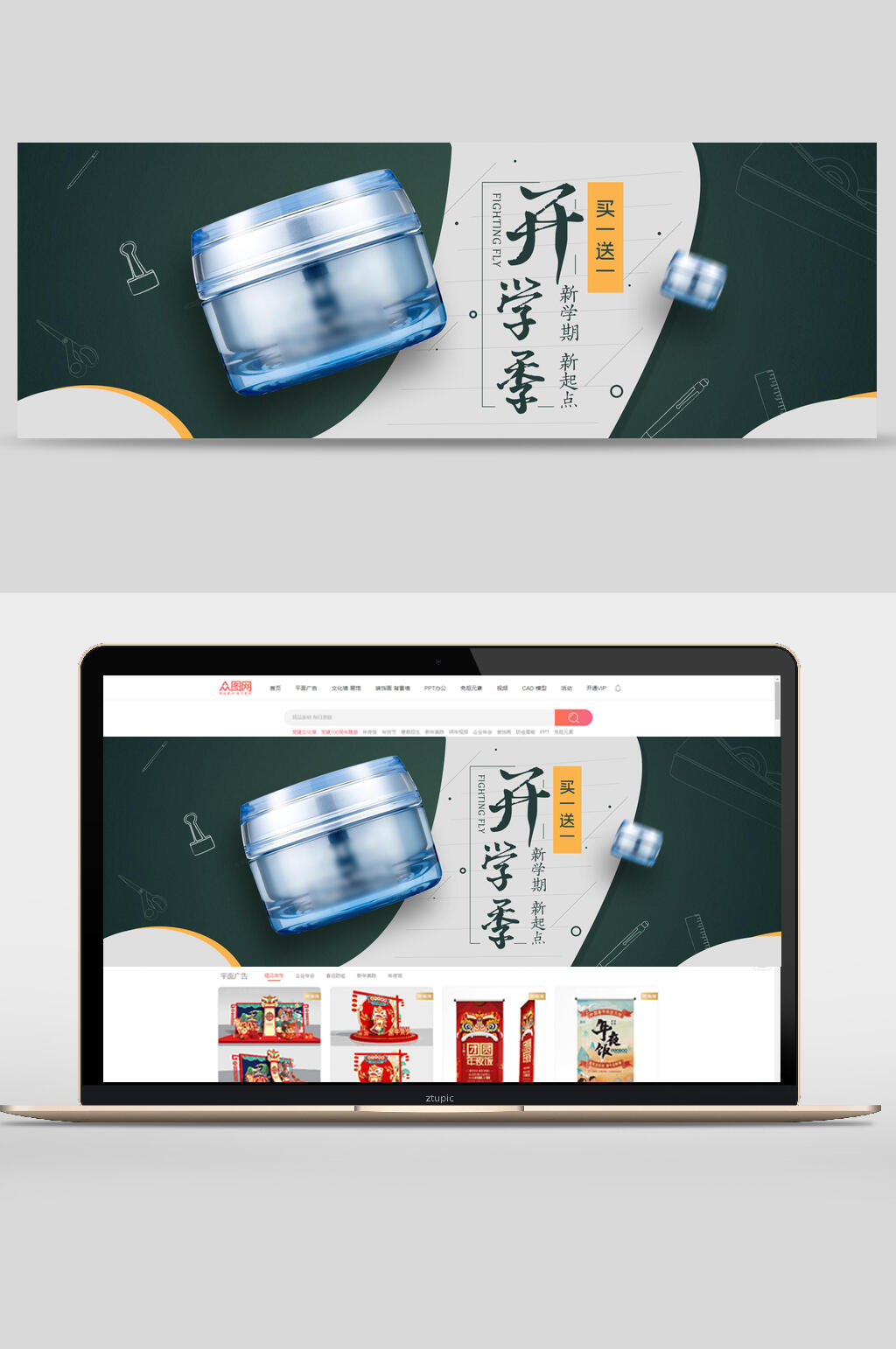 开学季买一送一化妆品电商banner素材