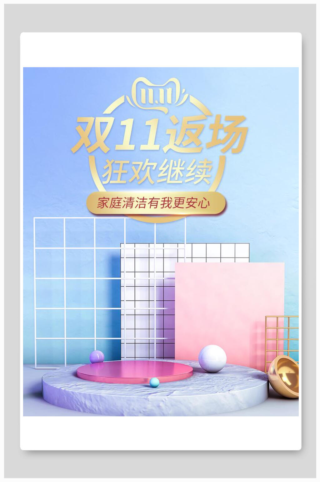 清新双十一返场化妆品电商海报素材