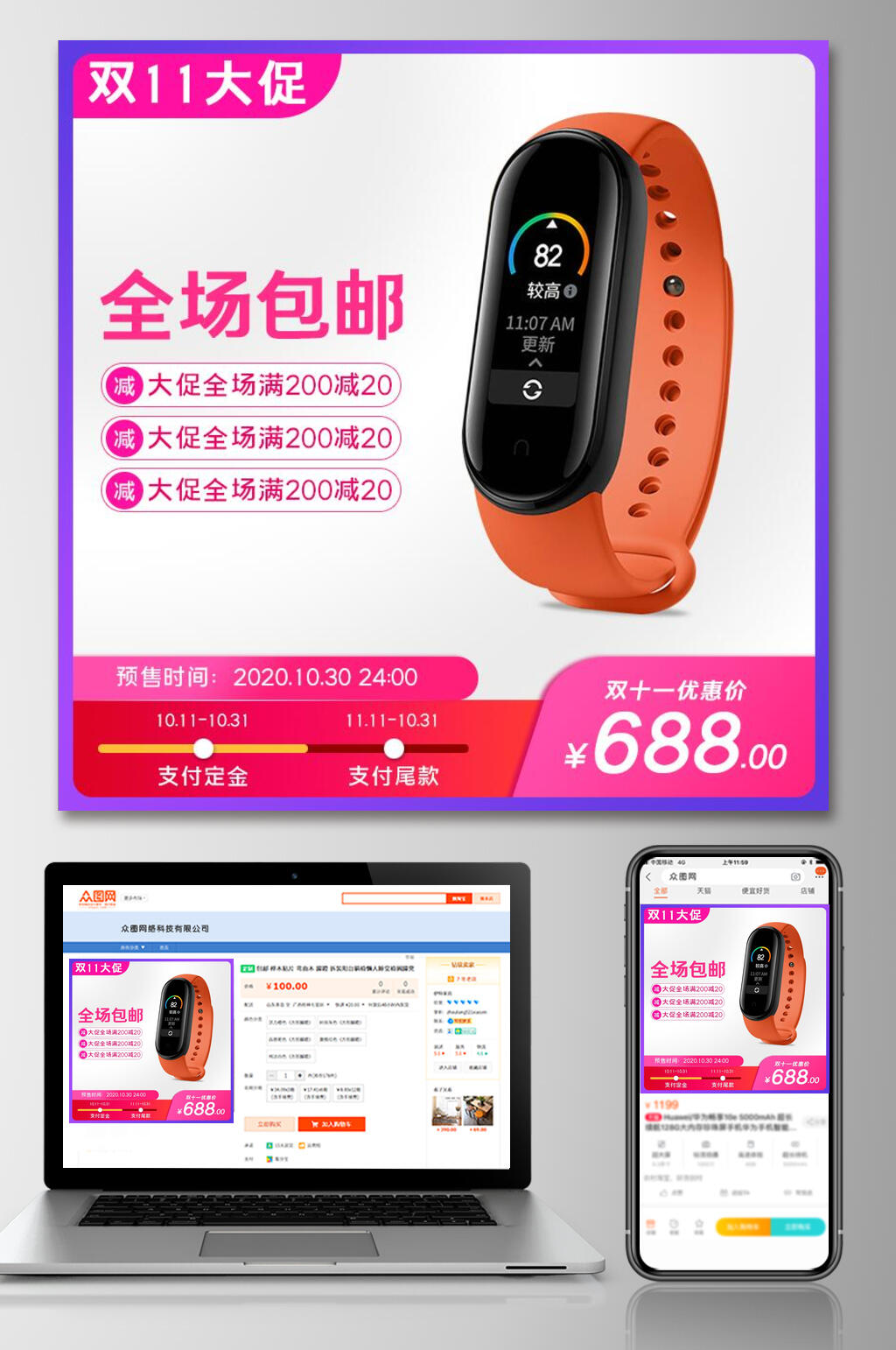 双十一大促运动手表促销电商主图素材