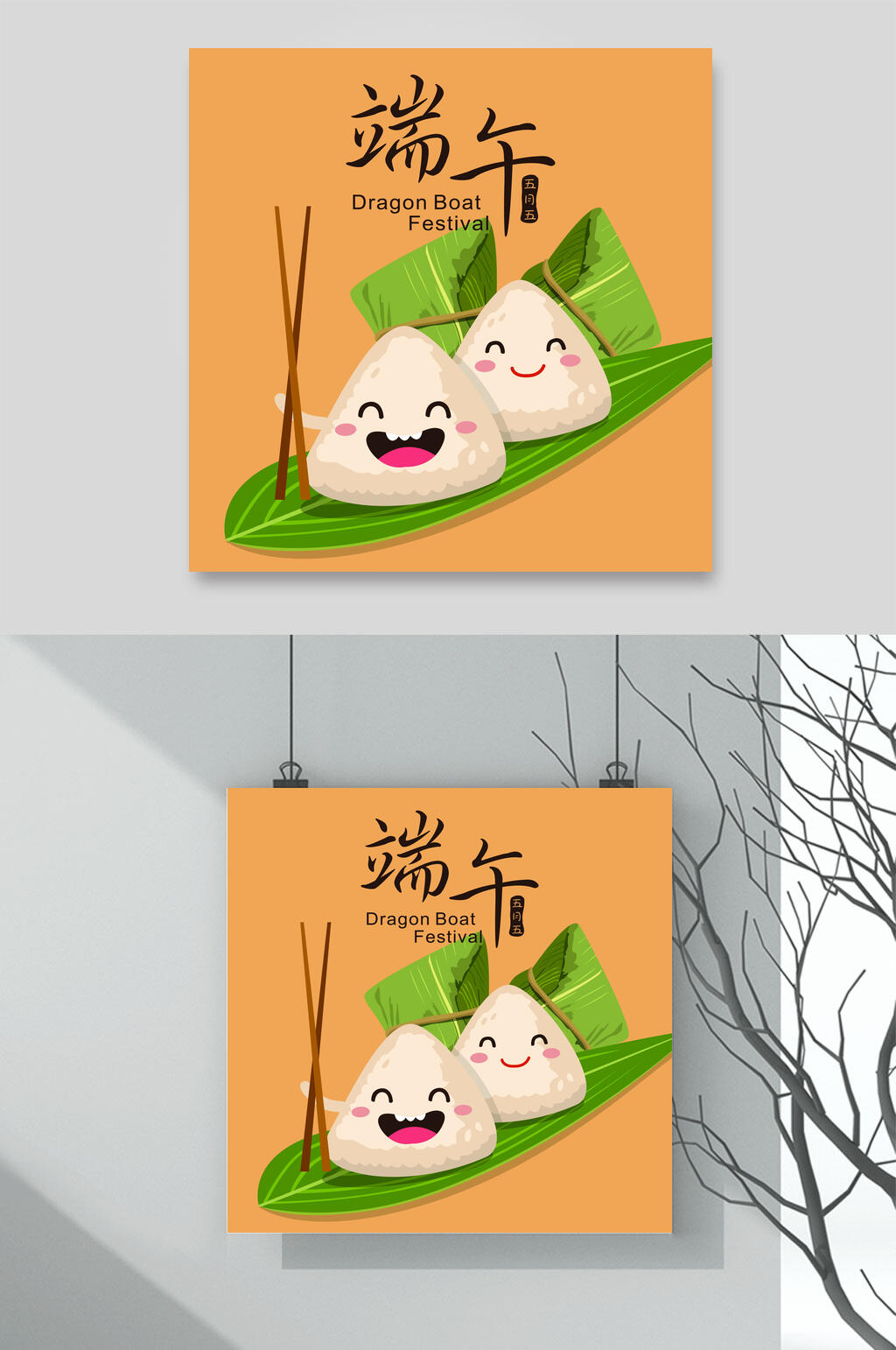 可愛粽子端午節(jié)設(shè)計(jì)素材素材
