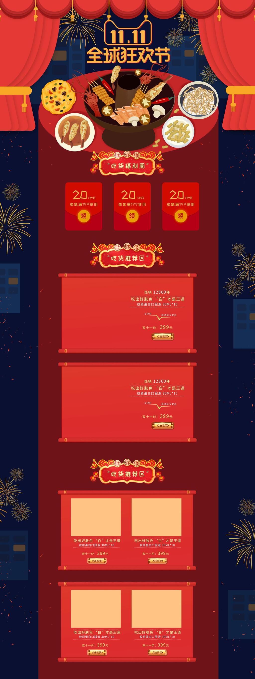 中式双十一全球狂欢节美食促销电商首页素材