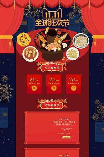 中式双十一全球狂欢节美食促销电商首页