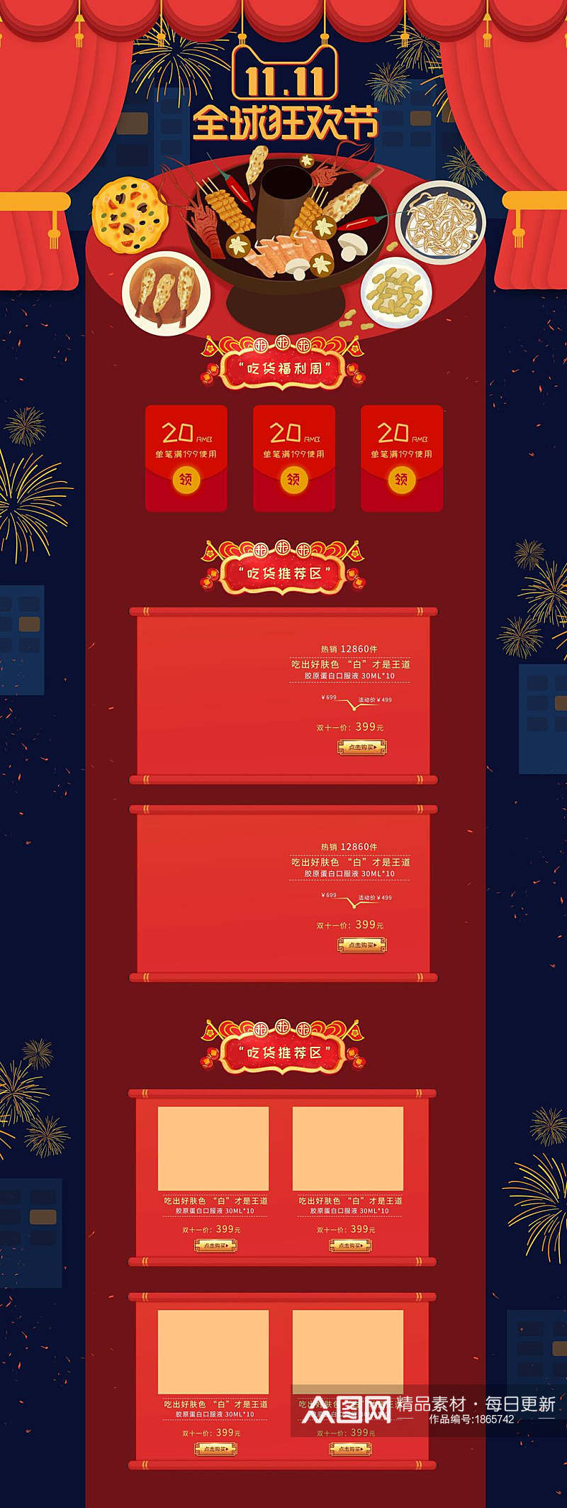 中式双十一全球狂欢节美食促销电商首页素材