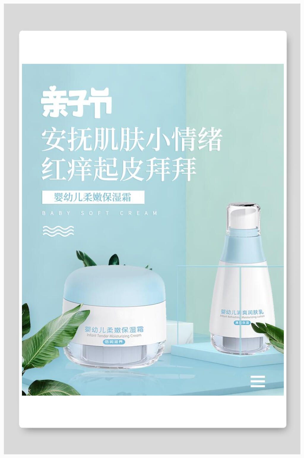 亲子节化妆品电商海报素材
