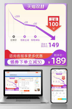 紫色边框天猫双十一领券满减促销电商主图