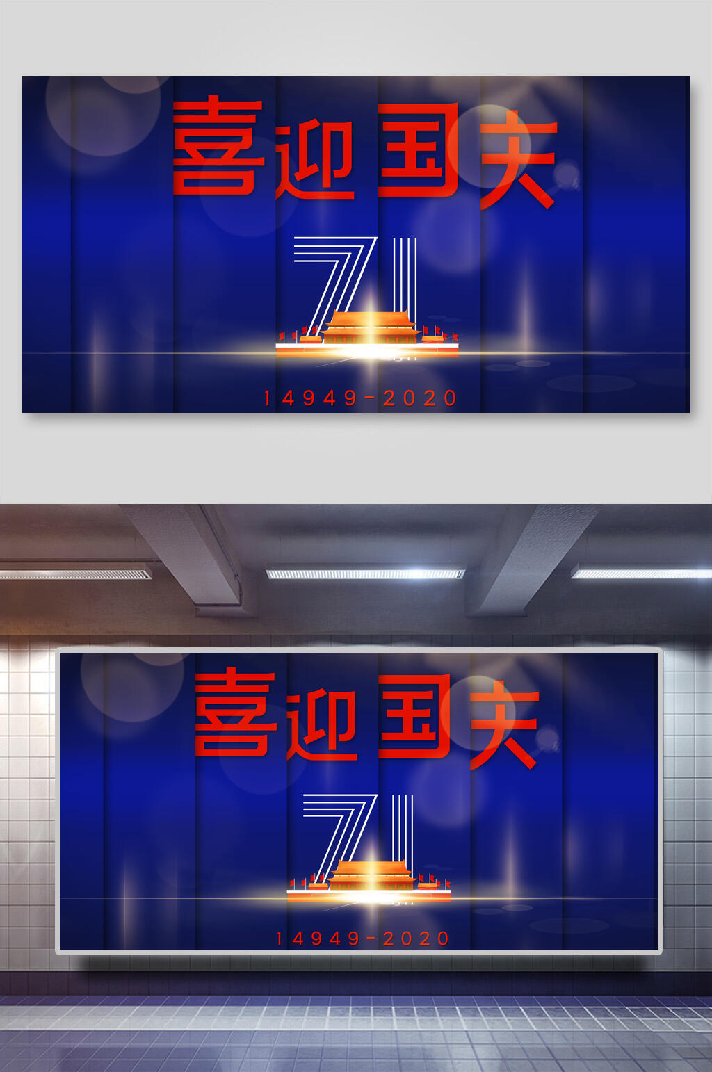 蓝色喜迎中秋庆国庆七十一周年庆典免抠背景素材素材