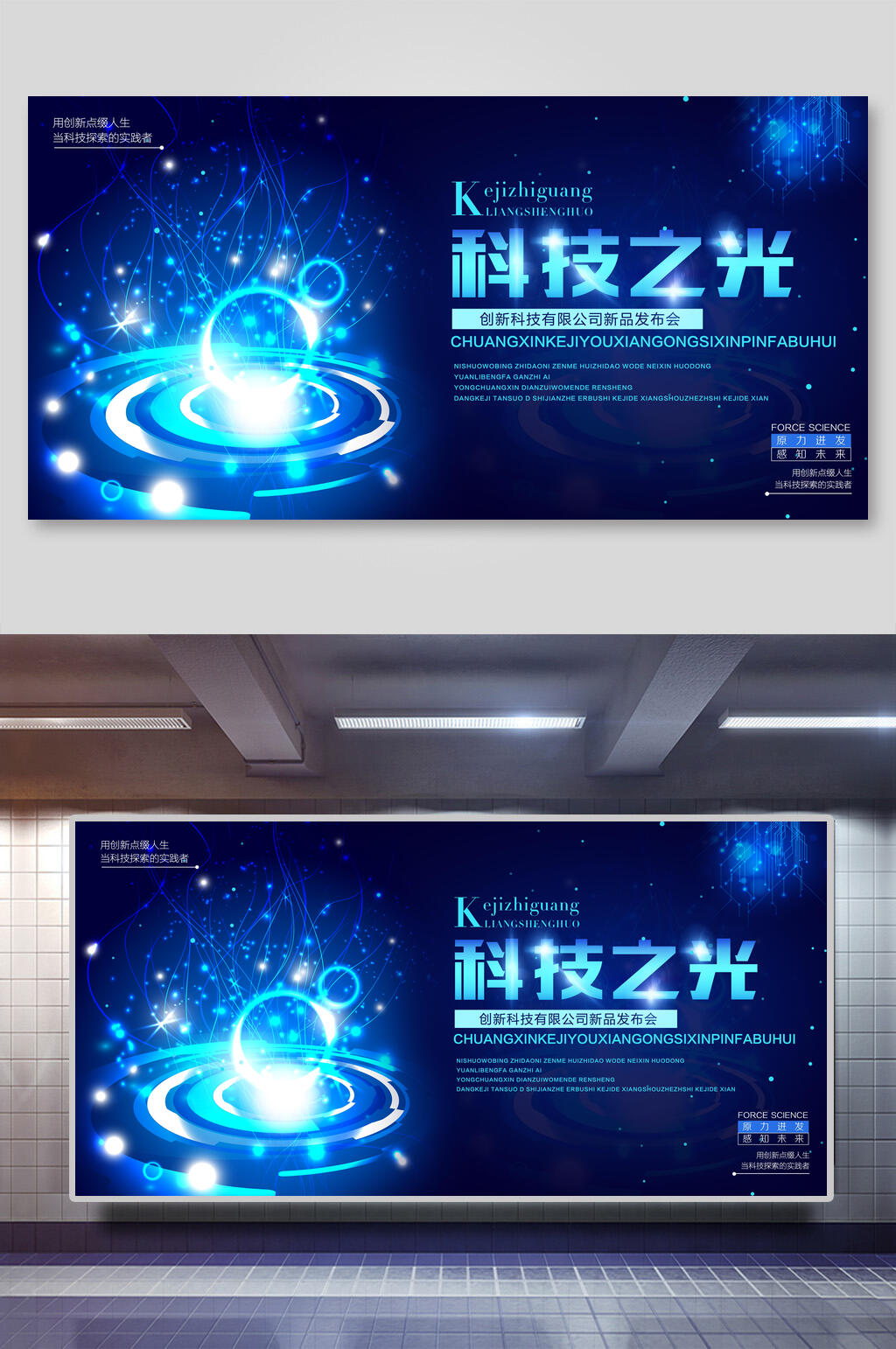科技之光会议背景海报展板素材