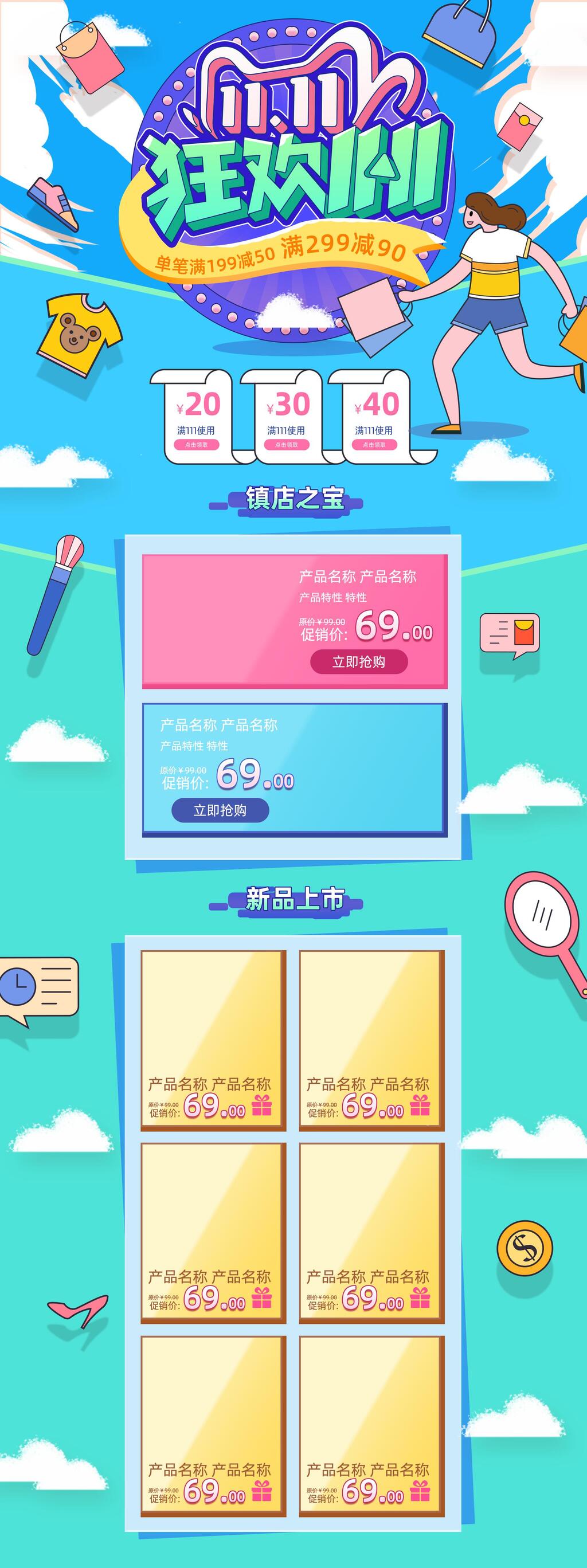 清新创意狂欢双十一电商首页素材