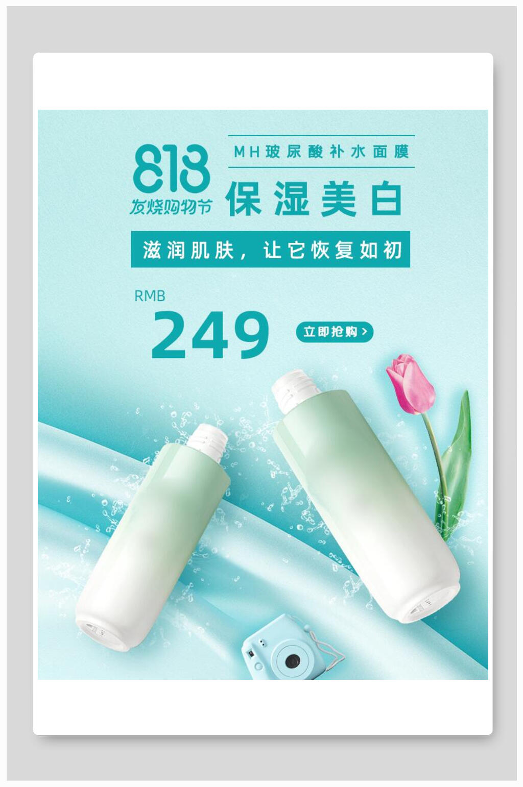 清新蓝色保湿美白化妆品电商海报素材