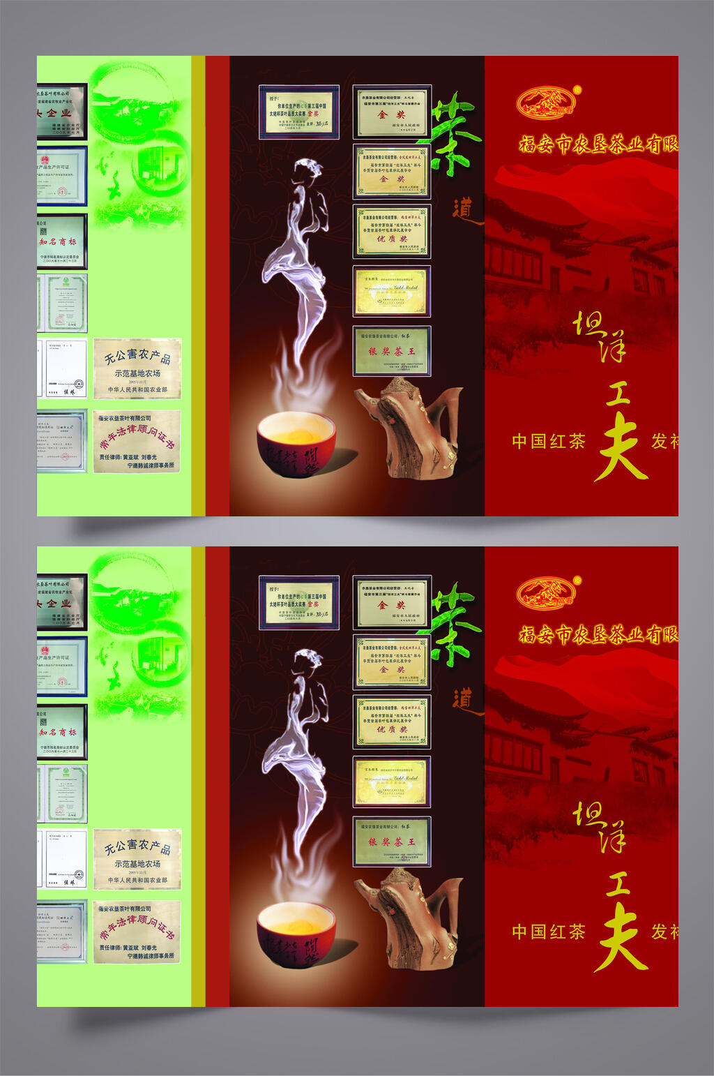 茶叶公司折页设计宣传单素材
