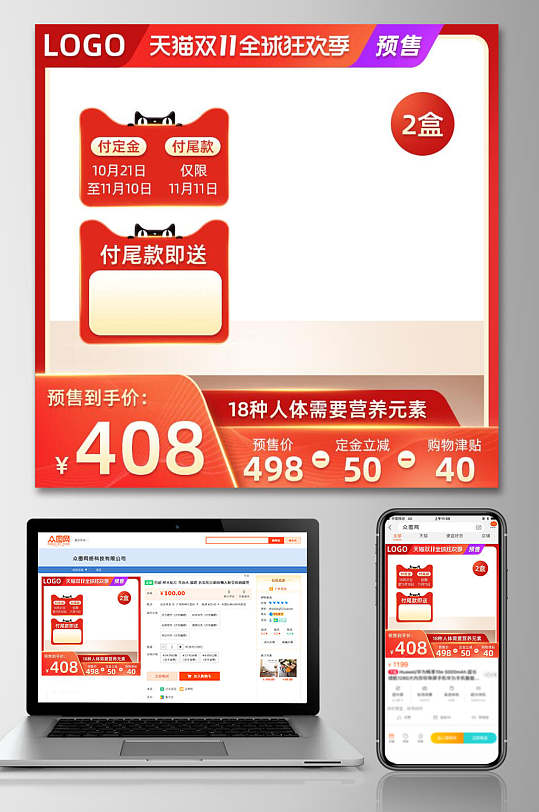 橘色背景天猫双十一全球狂欢节预售促销电商主图