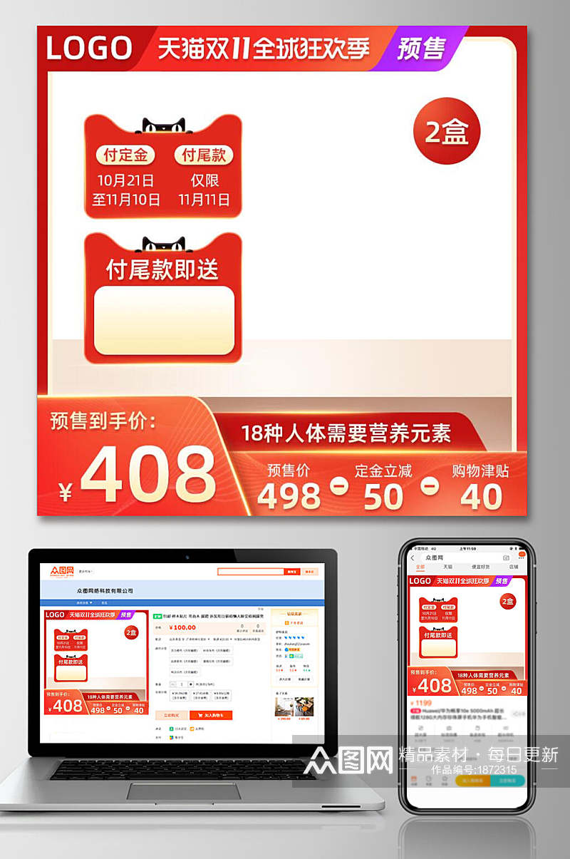 橘色背景天猫双十一全球狂欢节预售促销电商主图素材
