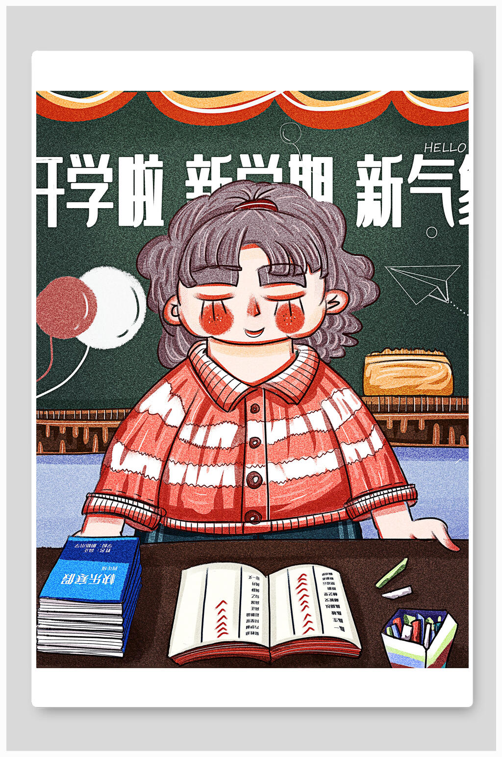 开学啦新学期新气象开学季插画素材素材