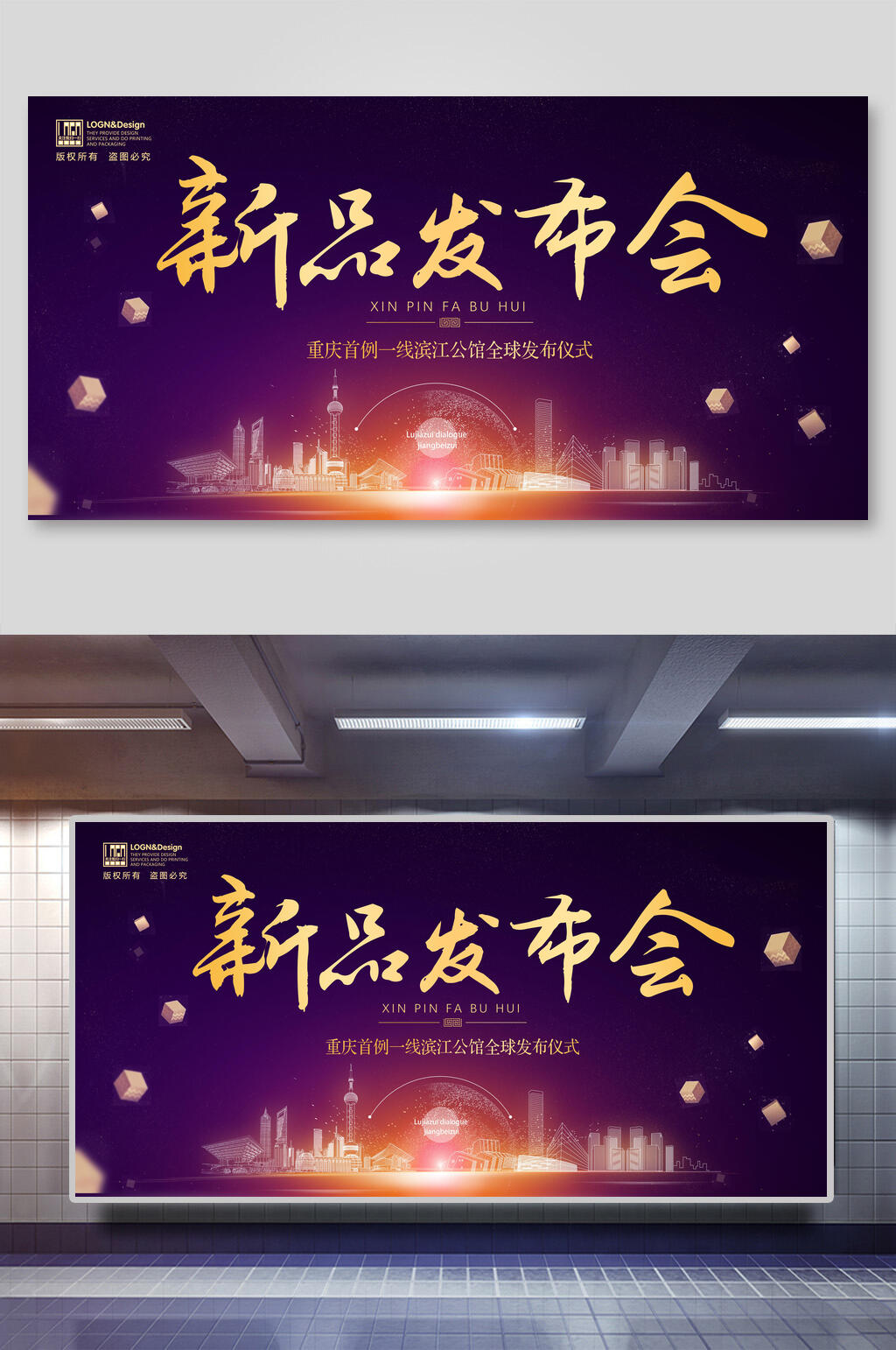 紫色渐变新品发布会会议背景海报展板素材