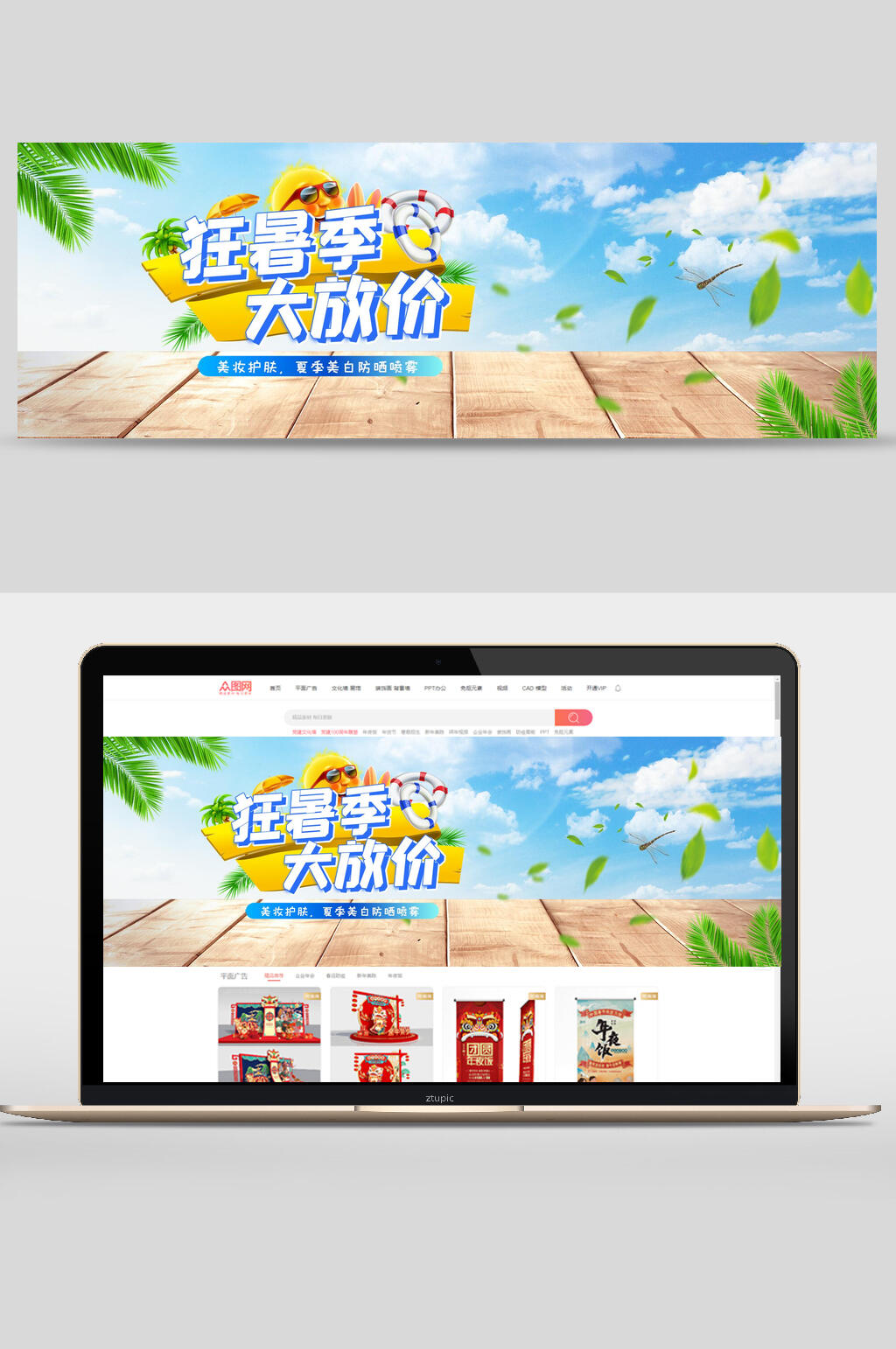 清新狂暑季大放价美妆化妆品电商banner素材