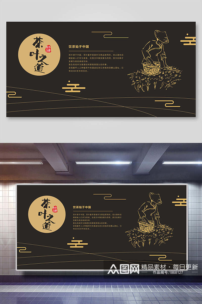 黑金茶叶茶文化茶道宣传海报展板素材