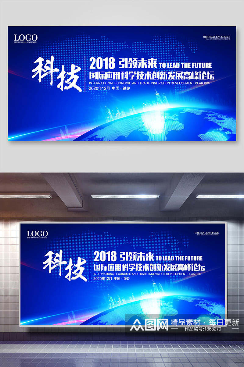蓝色星空科技引领未来会议背景海报展板素材