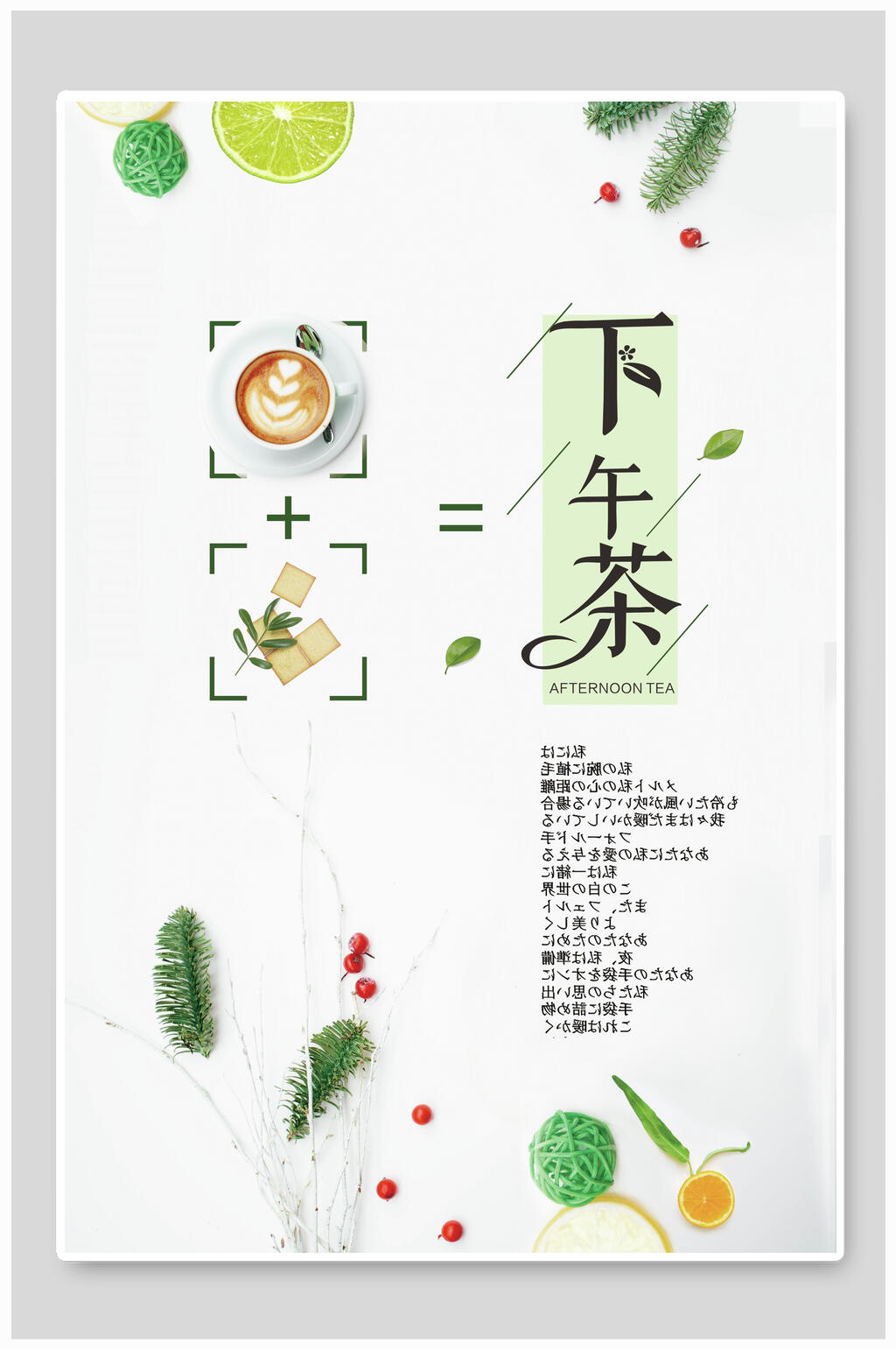 清新创意下午茶横版海报素材
