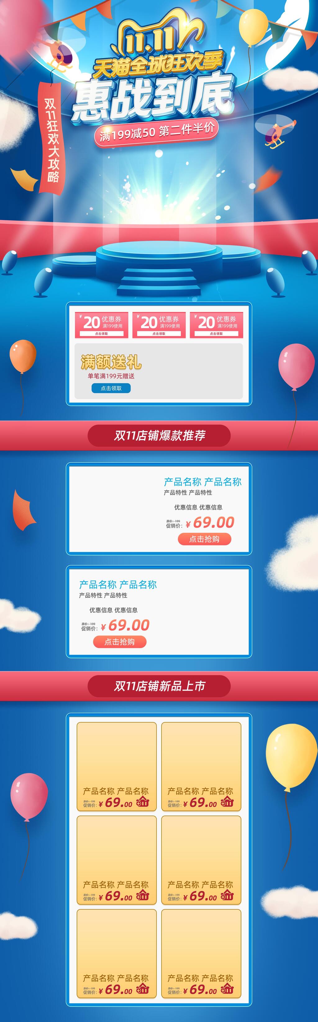 蓝色创意双十一惠战到底电商首页素材