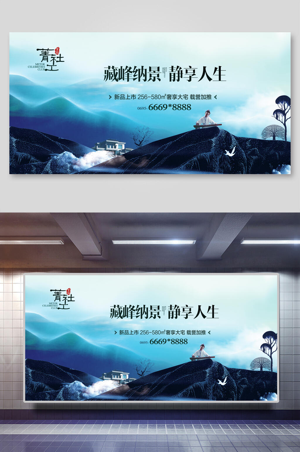 藏峰纳景静享人生房地产展板素材