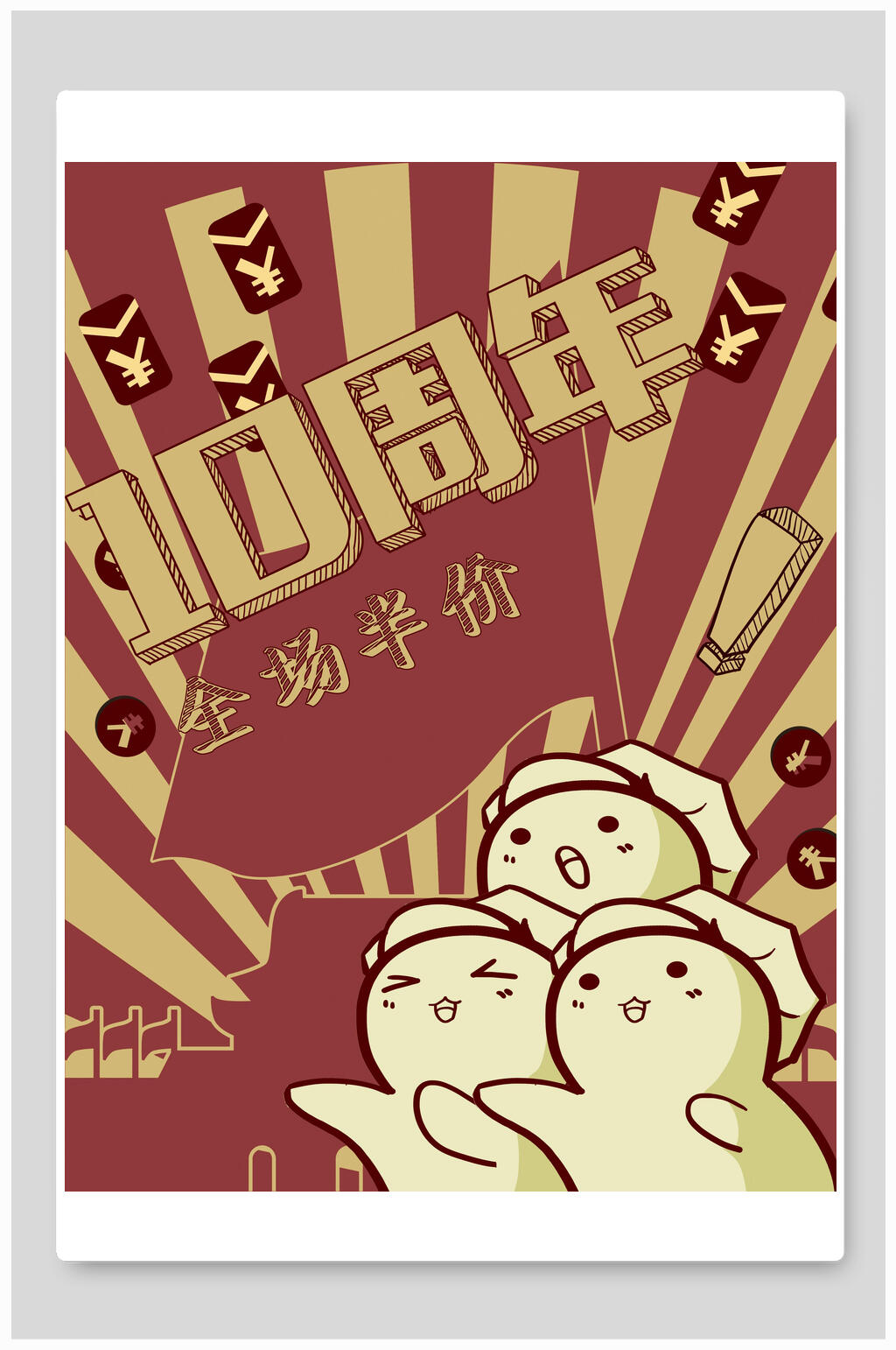 周年庆民国风手绘插画海报素材