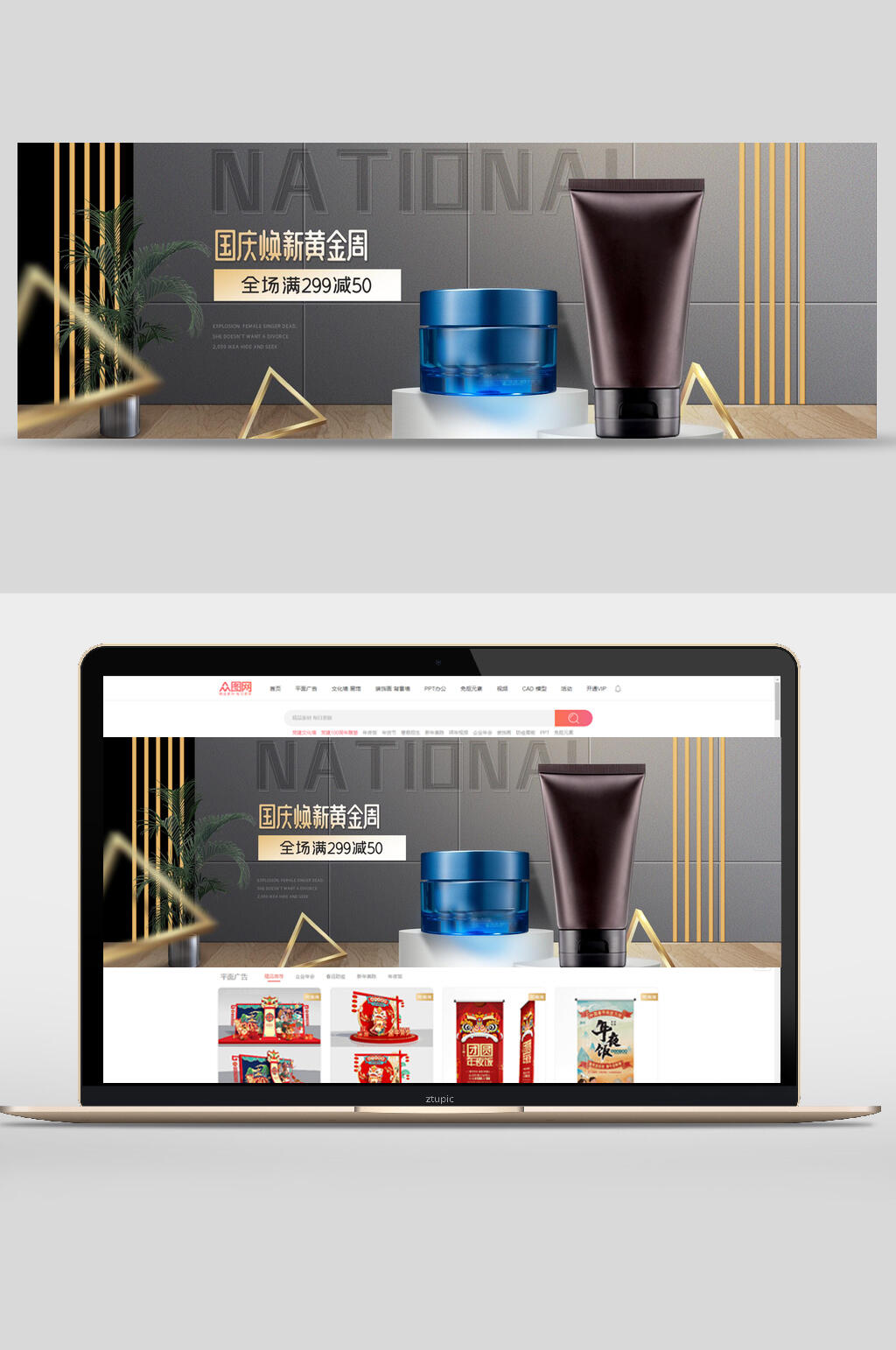 国庆焕新黄金周简约化妆品电商banner素材