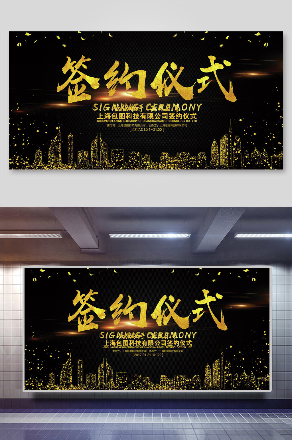 黑金企业签约仪式会议背景海报展板素材