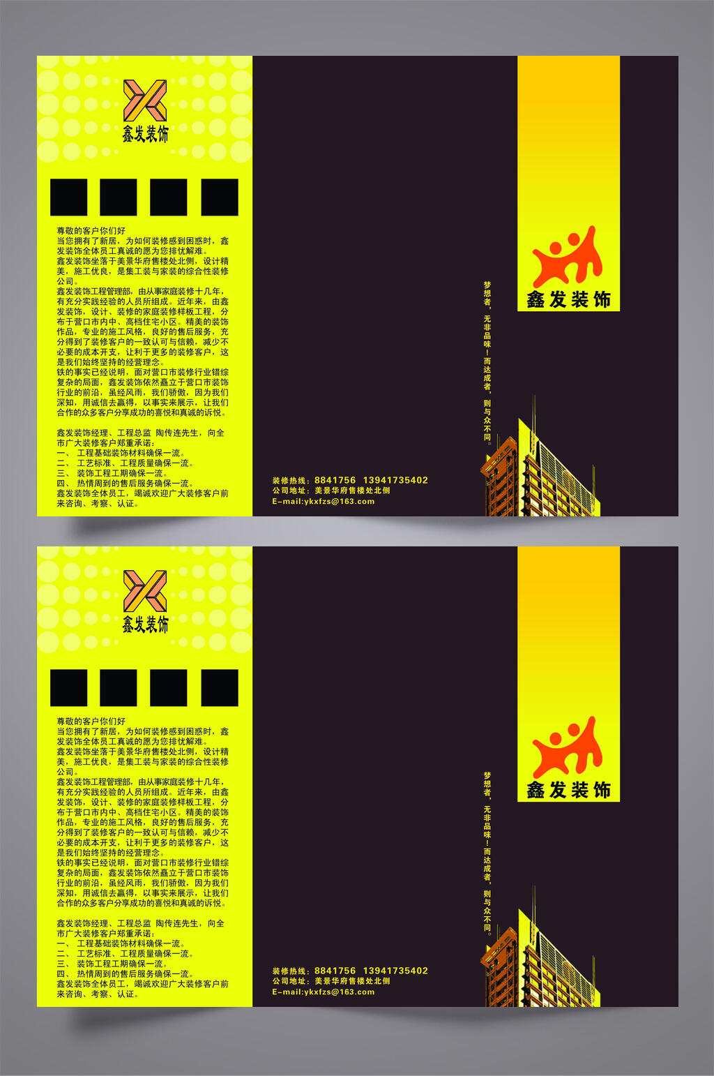 深色简洁装饰公司折页设计宣传单素材