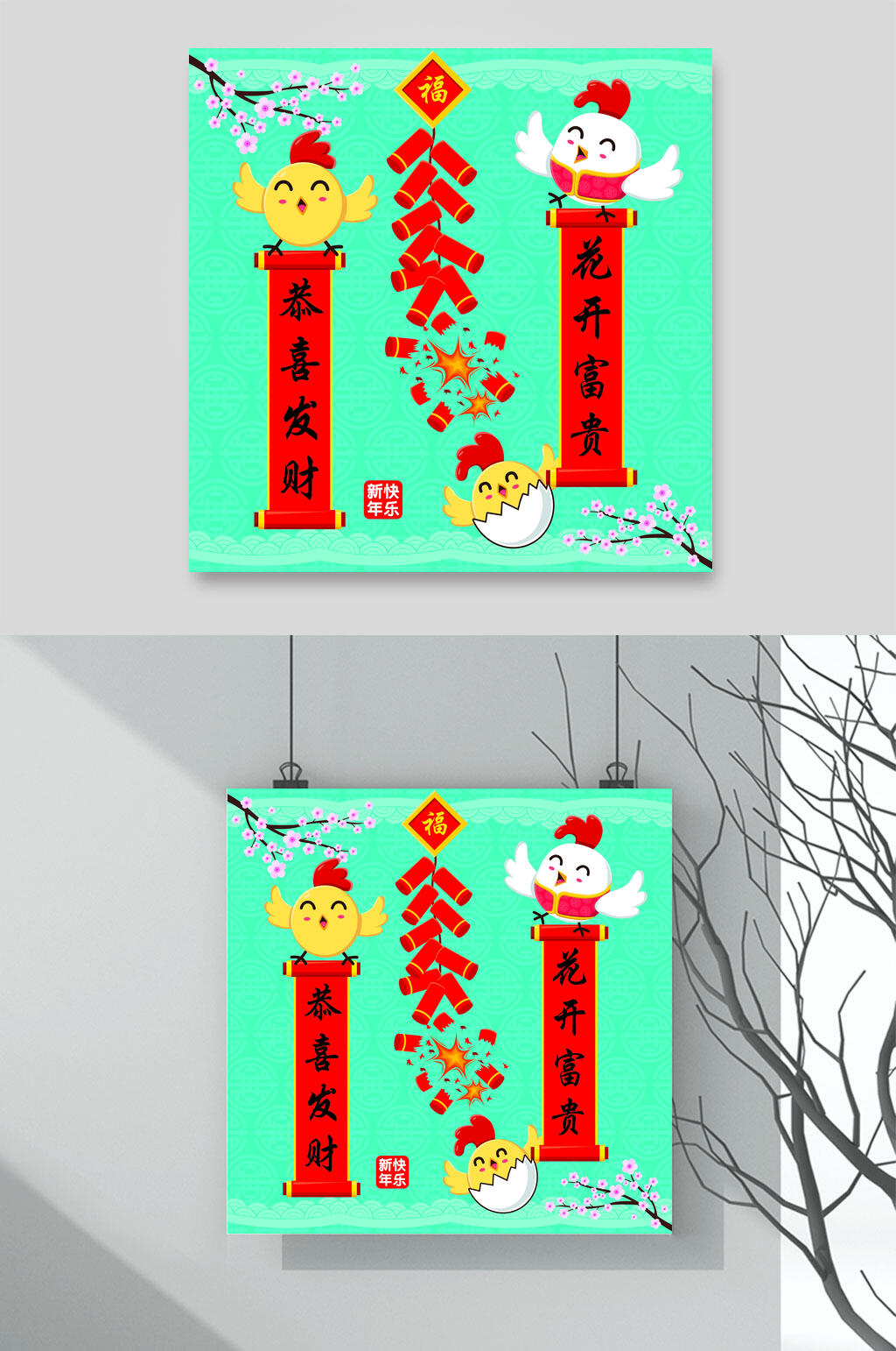 卡通中国风恭喜发财花开富贵新年海报设计素材素材