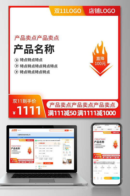 简约红色双十一产品直降促销电商主图-众图网