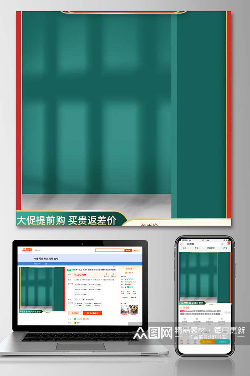 大促提前购双十一电商主图素材