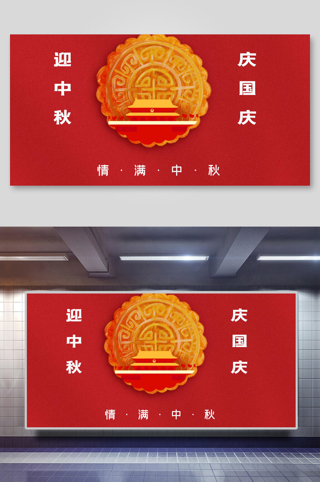 古风简洁迎中秋庆国庆双节盛典免抠背景素材素材