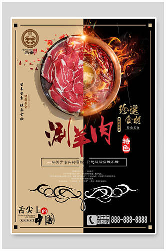 舌尖上的中国涮羊肉火锅海报