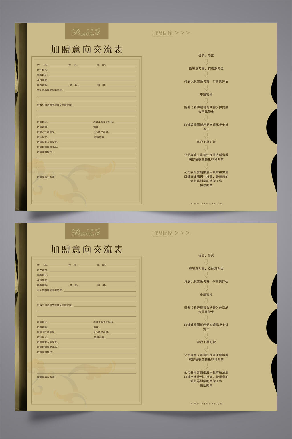 卡其色招商加盟意向交流表折页设计宣传单素材