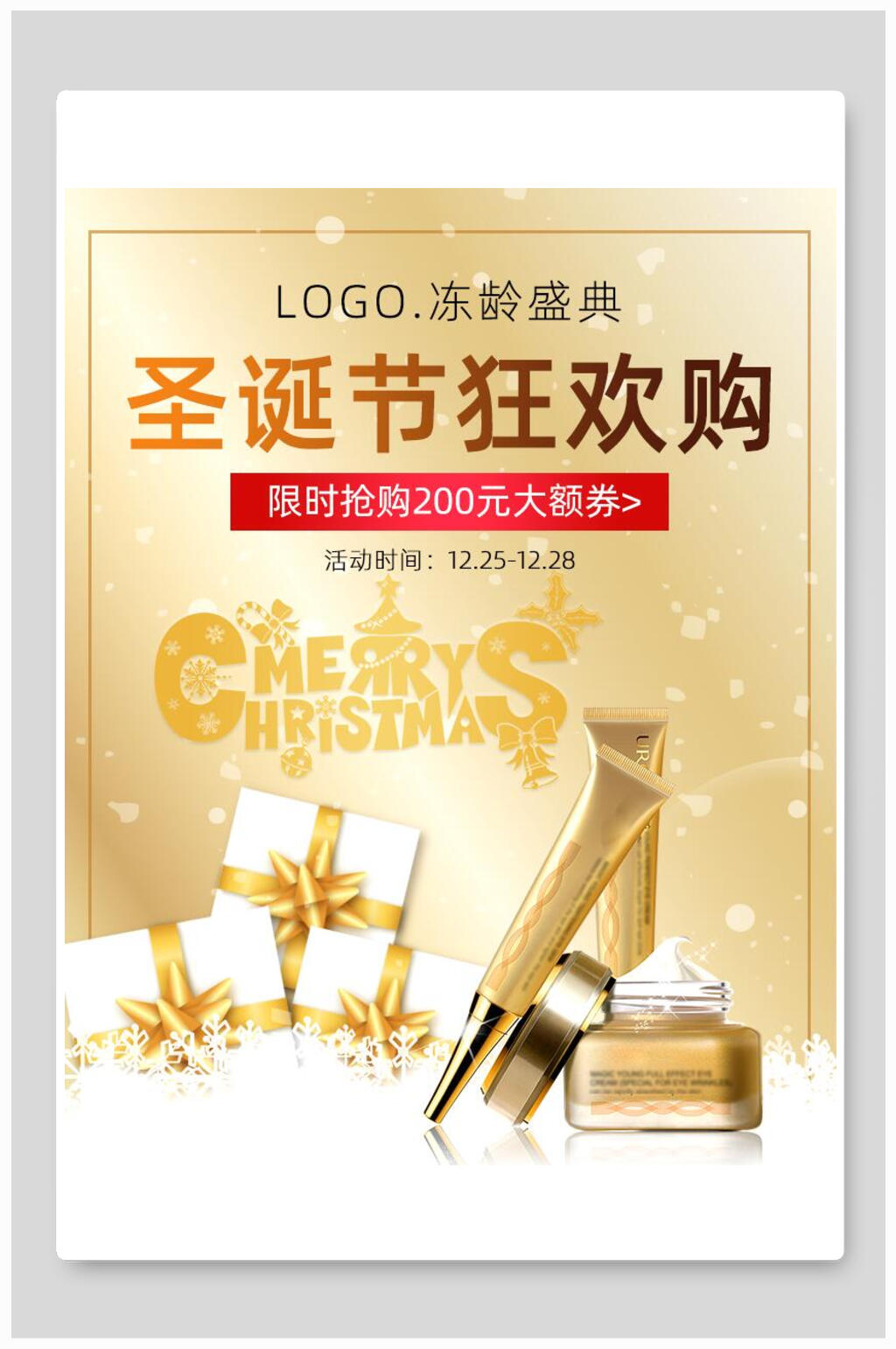 圣誕節(jié)狂歡購化妝品電商海報素材