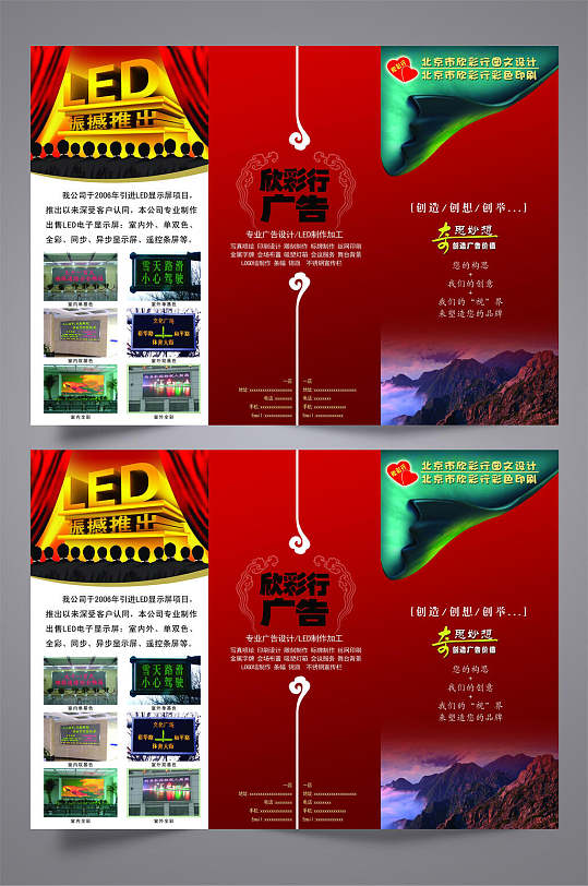 中式红色广告公司折页设计宣传单