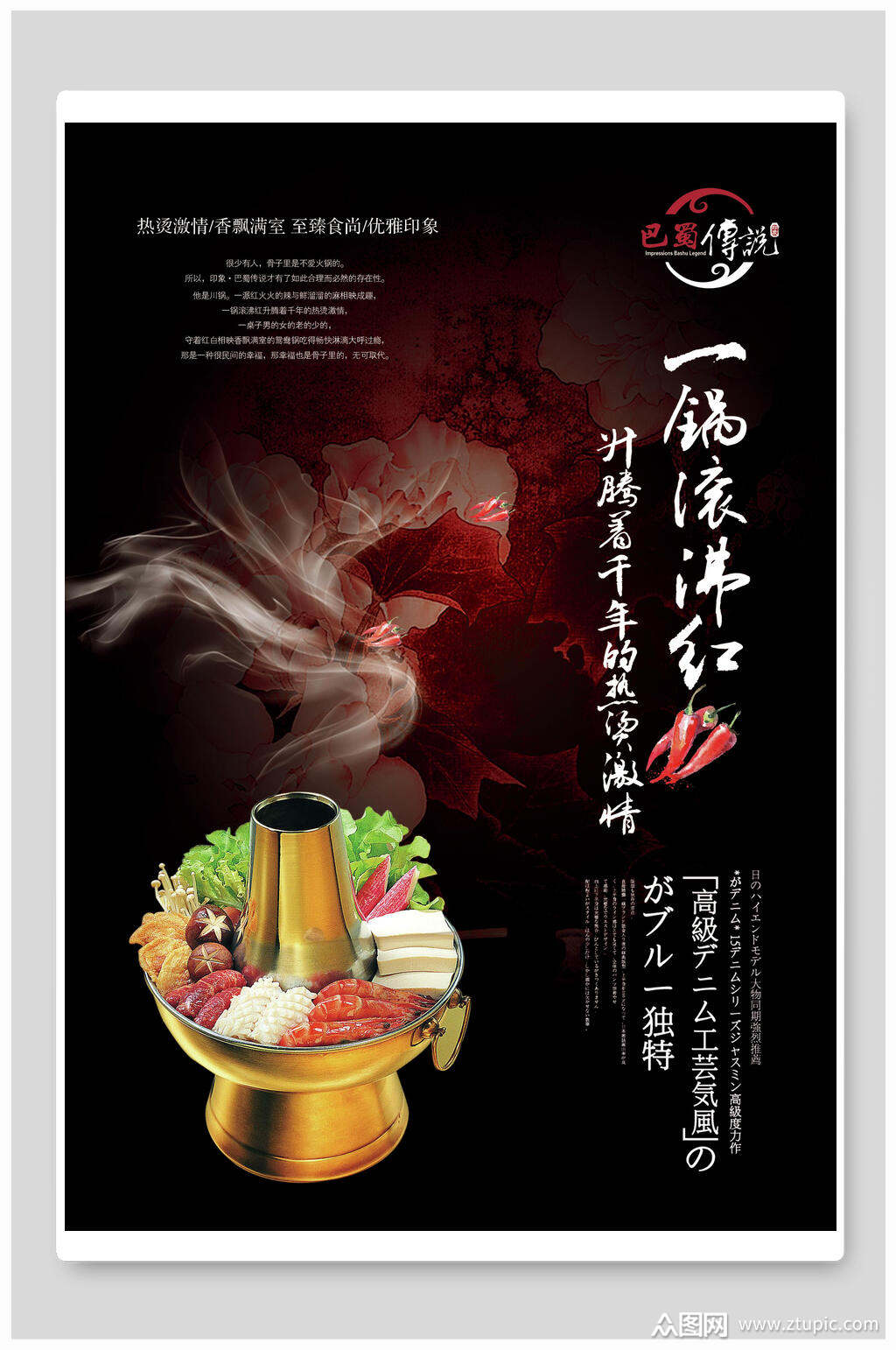 一锅滚沸红辣椒火锅海报素材