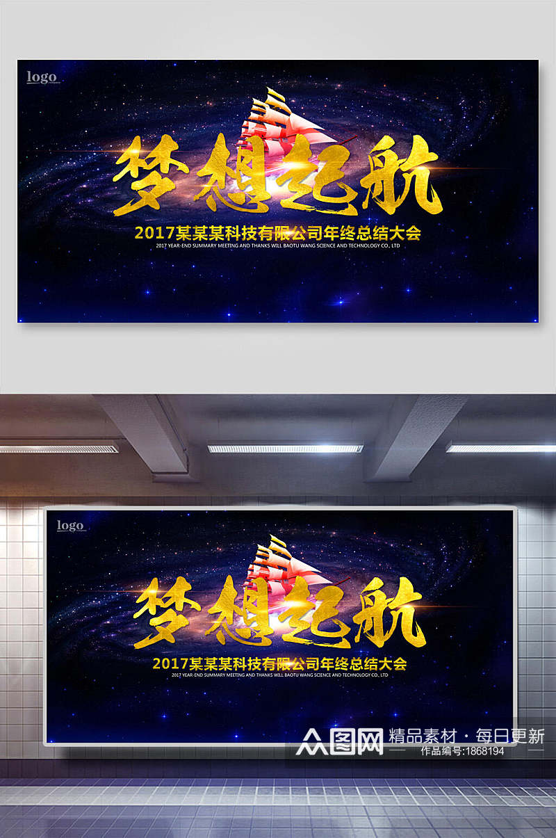 炫彩梦想起航会议背景海报展板素材