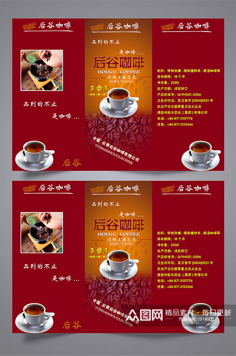 后谷咖啡公司折页设计宣传单素材