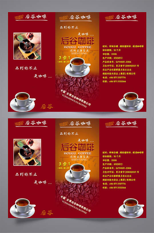 后谷咖啡公司折页设计宣传单
